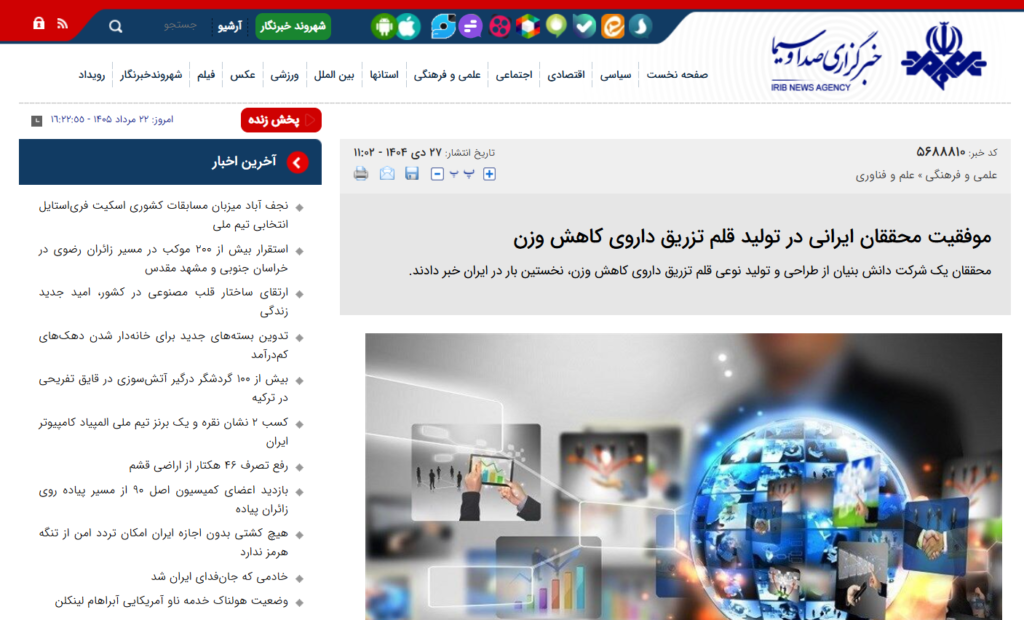 IRIB News overage of Pinjection